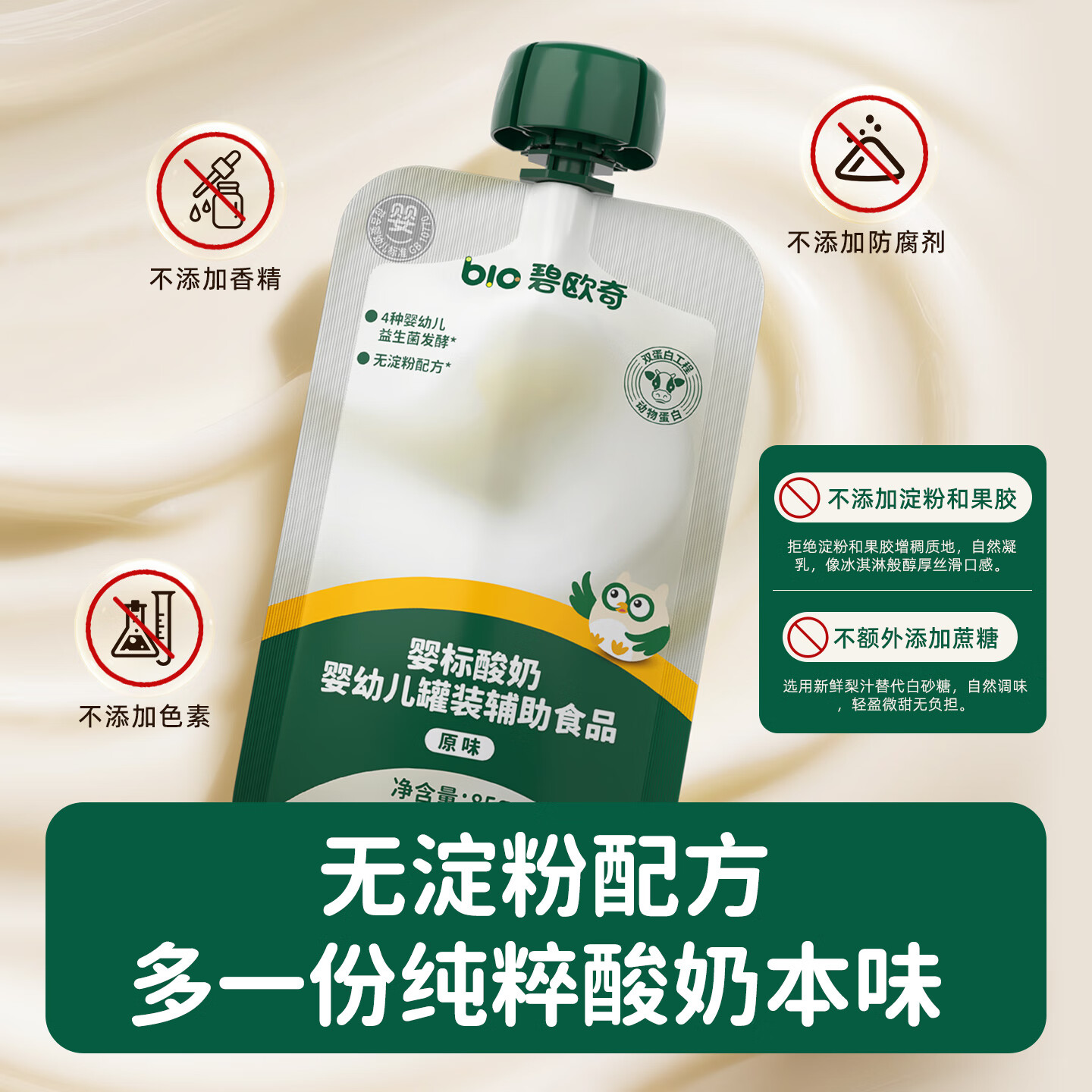 碧欧奇婴幼儿宝宝果汁饮料饮品儿童婴幼儿辅食苹果汁柚子汁山药四神汤 婴标酸奶原味 85g*8袋