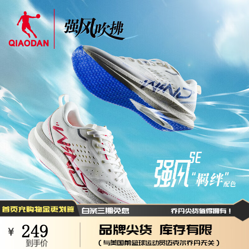 乔丹QIAODAN强风SE强风吹拂联名马拉松竞速训练跑鞋减震运动体侧鞋 象牙-羁绊-脚宽拍大半码 42