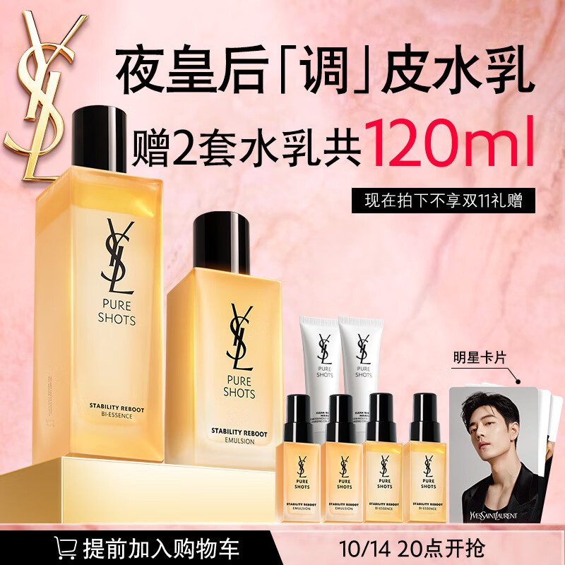 圣罗兰（YSL）夜皇后精华乳调皮水乳保湿护肤品套装生日礼物送女友