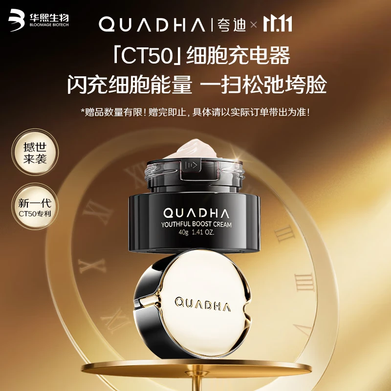 夸迪【杨天真推荐】动能支撑轻龄CT50超弹面霜40g紧致抗皱修护礼物女