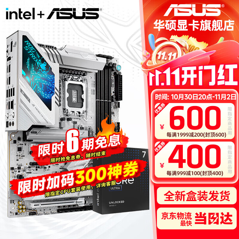 华硕（ASUS）Z890 主板套装 板U套装 英特尔15代酷睿Ultra 7 265KF/265K 盒装CPU主板套装 ROG Z890-A GAMING WIFI吹雪S Ultra 7 265K