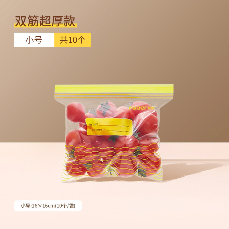 NYDER耐德密封袋食品级保鲜袋双筋封口厨房冷冻密实收纳袋大中小 【特惠试用装】双筋小号袋装10个（贵在运费）
