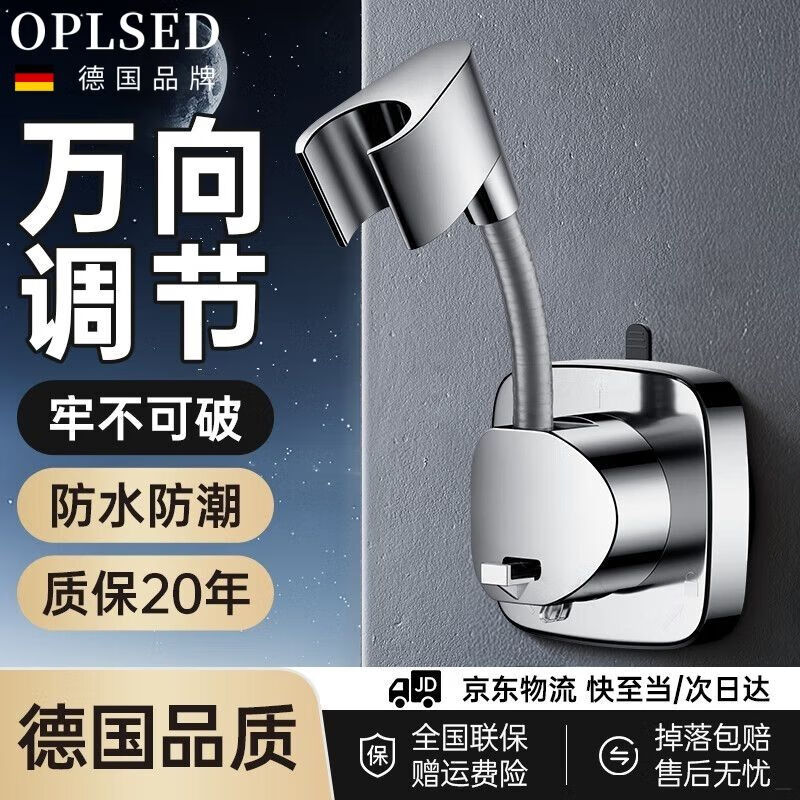 OPLSED花洒支架免打孔固定器浴室强力吸盘式可调节可旋转底座万向调节
