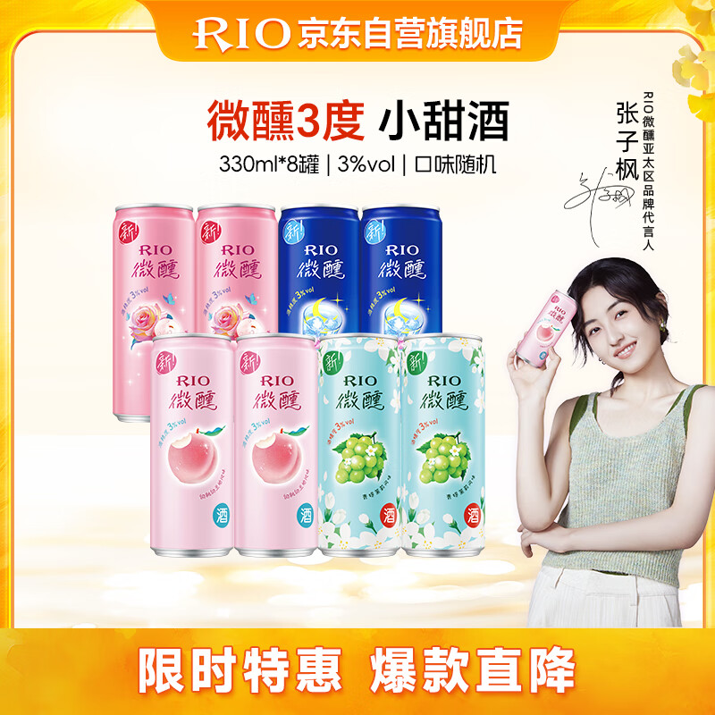 锐澳 330ml*8罐 聚会送礼