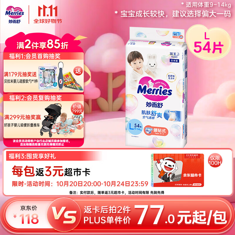 花王妙而舒纸尿裤L54片(9-14kg)大号婴儿尿不湿柔软亲肤安心舒睡