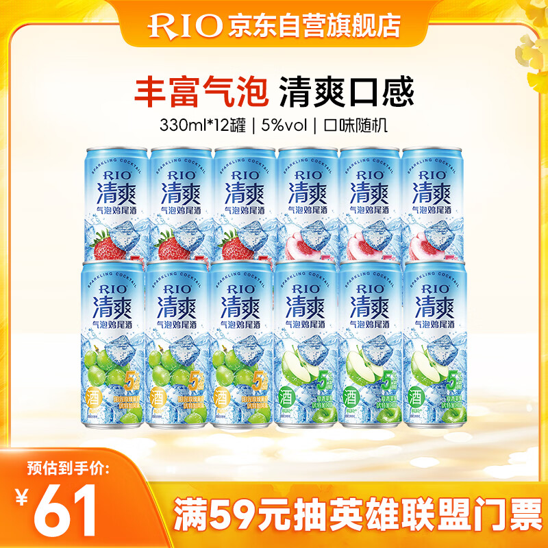 锐澳（RIO）预调 鸡尾酒 低度果酒 清爽5度系列 330ml*12罐