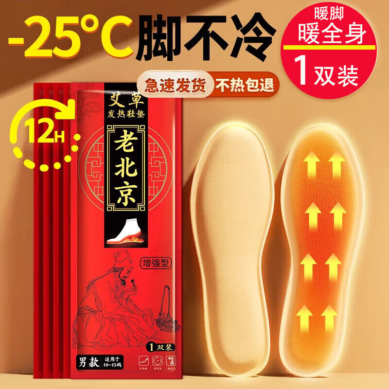 发热鞋垫冬天自热加热鞋垫暖脚暖足贴12小时艾草暖宝宝暖脚神器 自发热女款1双【适合35-39码】体验装
