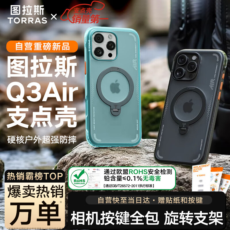 图拉斯支点壳Q3Air【全网热销霸榜 丨按键全包丨气囊防摔】 适用苹果16pro手机壳iphone16pro磁吸支架