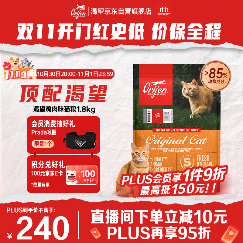 Orijen渴望猫粮 成猫幼猫粮 全价通用无谷原味鸡肉进口1.8kg效期26/4
