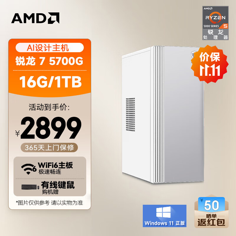 AMD&微星P60（锐龙R7-5700G 16G 1TBSSD 商务键鼠）设计师商用办公台式电脑主机全套整机