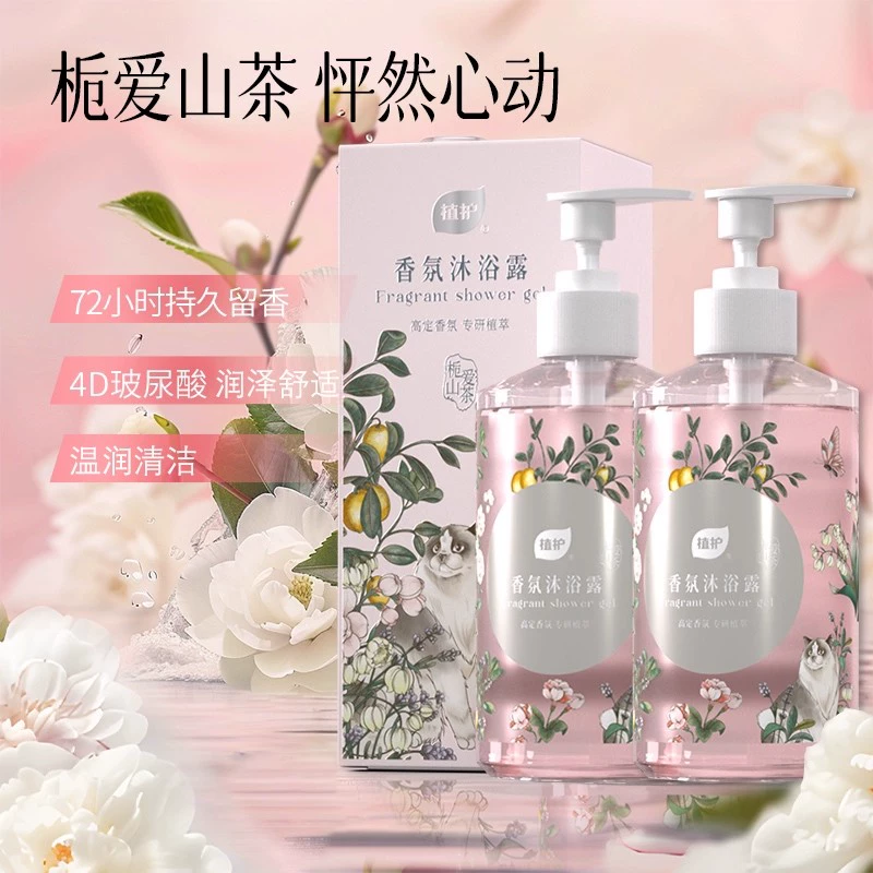 植护山茶沐浴露 持久留香72小时香水男女玻尿酸补水保湿 【买一送一】栀爱山茶香520ml*2瓶