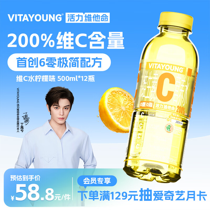 VITAYOUNG活力维他命水维生素C柠檬味营养水运动功能饮料500ml*12瓶