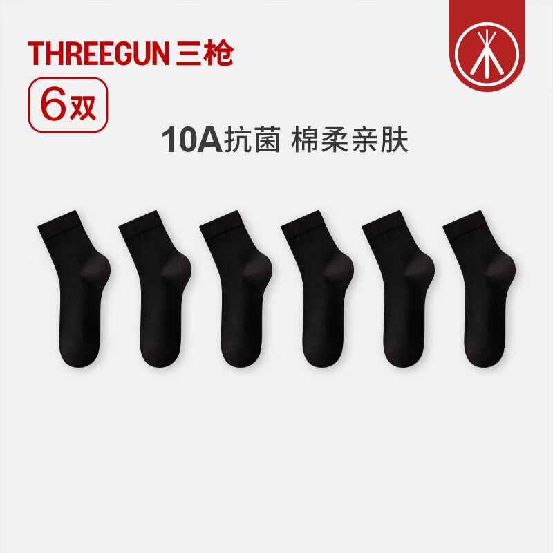 三枪（THREEGUN）【6双】女士袜子女纯棉10A抗菌中筒袜四季通用防滑抗起球棉袜 组合4：6黑色 6双