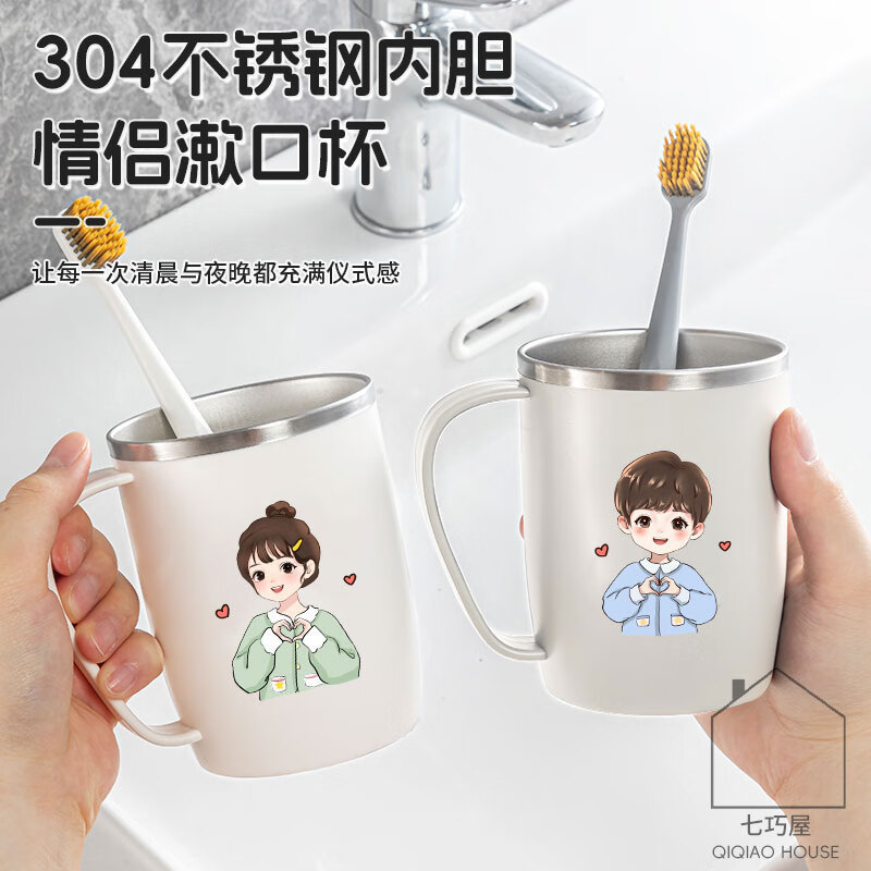 304不锈钢漱口杯情侣刷牙杯高颜值学生牙刷杯牙缸洗漱杯牙杯牙具 情侣2个装带把【爱心男孩+爱心女孩】