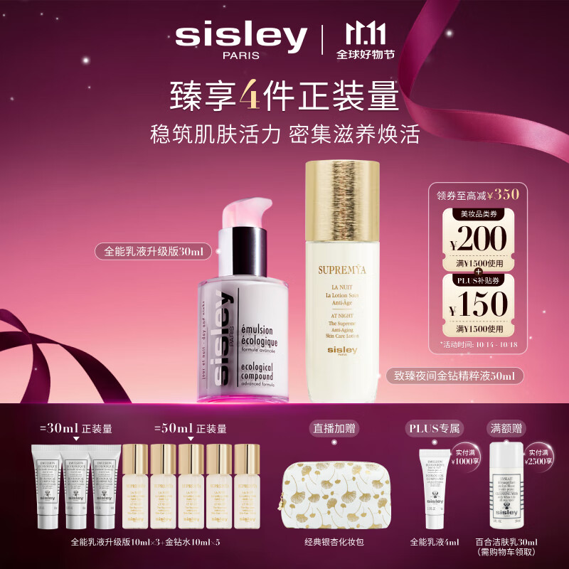 希思黎（Sisley）全能乳液30ml+金钻液50ml护肤品套装送女友七夕情人节礼物