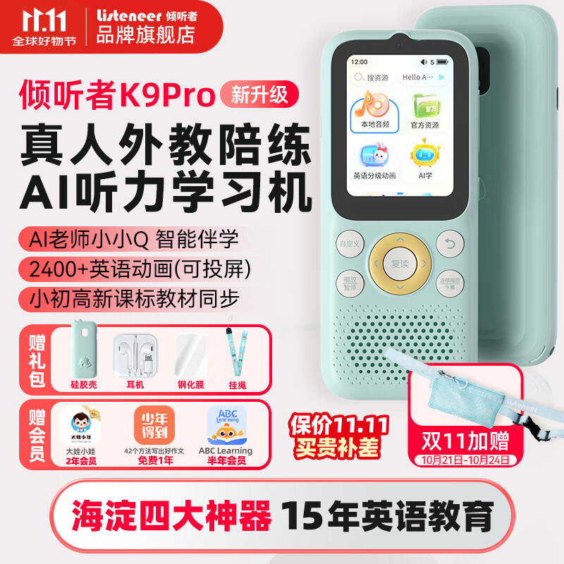 Listeneer【新品首发】倾听者K9Pro听力宝小学初高中学习机英语听力随身听磨耳朵复读机英语听读神器 K9 Pro 蒂芙尼蓝128G