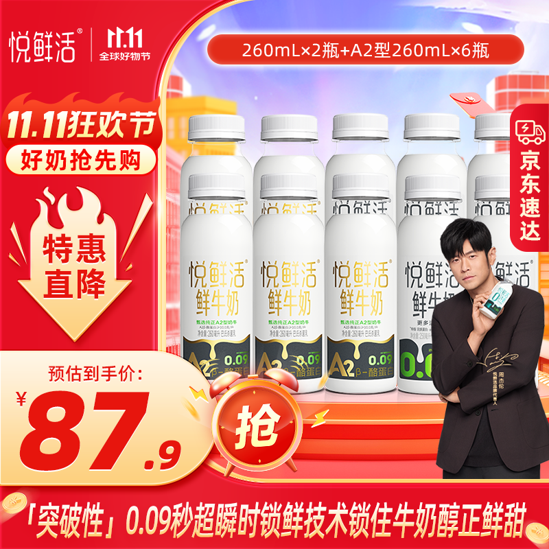 悦鲜活鲜牛奶 A2β-酪蛋白（单瓶450ml）保留更多活性蛋白 低温早餐牛奶 A2-260ml*5瓶+260ml*5瓶