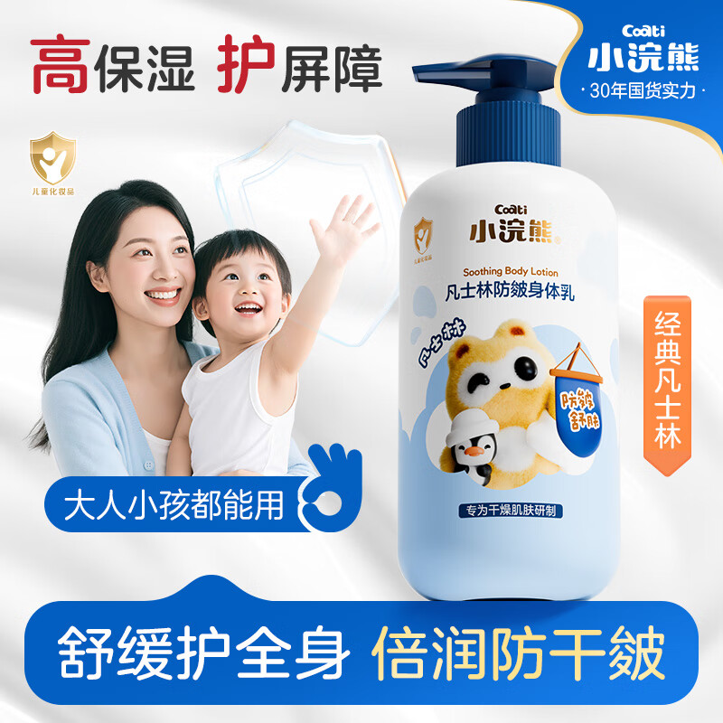 小浣熊儿童防皴润肤乳320ml宝宝身体乳保湿缓解皮肤干燥防皴干裂滋润款 【防皴保湿】凡士林防皴身体乳320ml