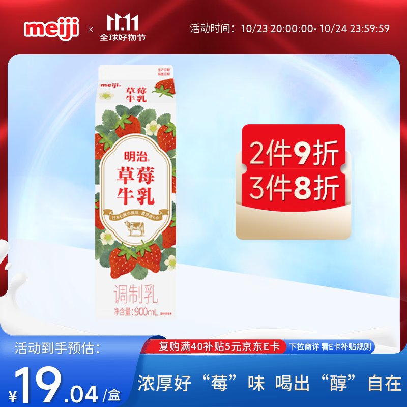 明治meiji【国内奶源】草莓牛乳900ml 低温果味奶 草莓牛奶