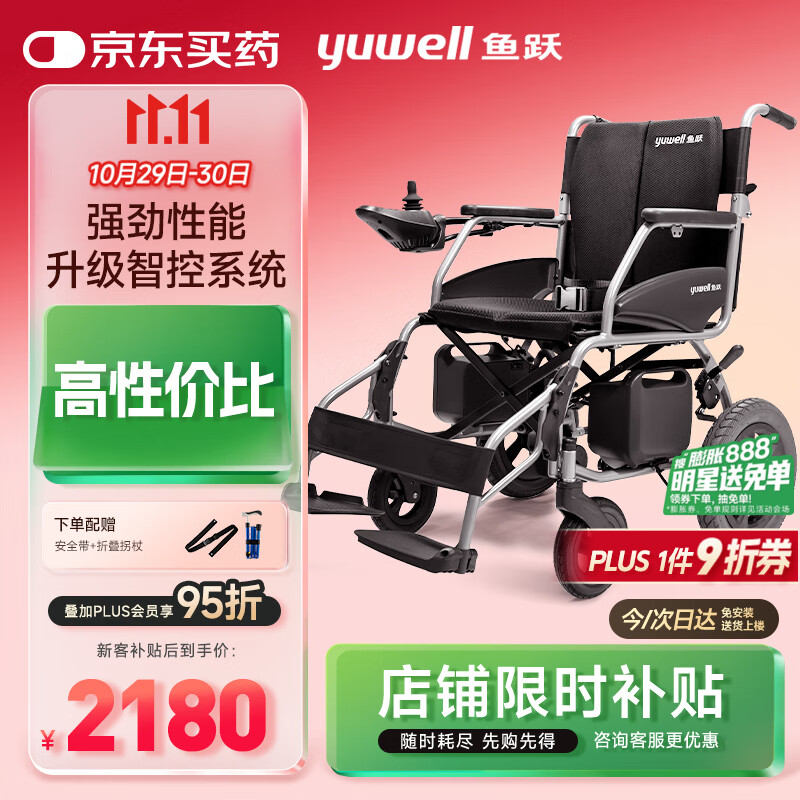 鱼跃(yuwell)电动轮椅车D130H折叠老人专用轻便智能轮椅代步旅行铅酸