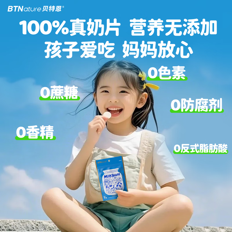 BTNATURE咀嚼牛奶片儿童学生成长营养早餐奶贝澳洲贝特恩黑巧克力乳豆18g 原味奶片18g