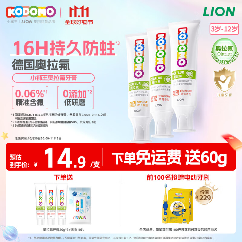 狮王（Lion）小狮王奥拉氟儿童牙膏3-6-12岁 含氟防蛀宝宝牙膏套装混合香型3支