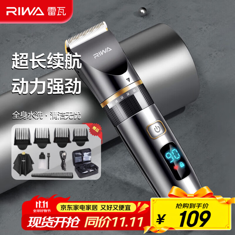 雷瓦（RIWA）剃头理发器电推子全身水洗专业成人理发神器自理发器电推剪理发店理发推子家用理发器套装RE-6501