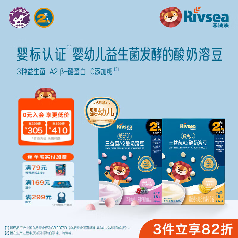 禾泱泱婴幼儿A2益生菌酸奶溶豆 无添加白砂糖 6个月以上婴儿零食溶溶豆 三益菌A2酸奶溶豆(香蕉+莓果)