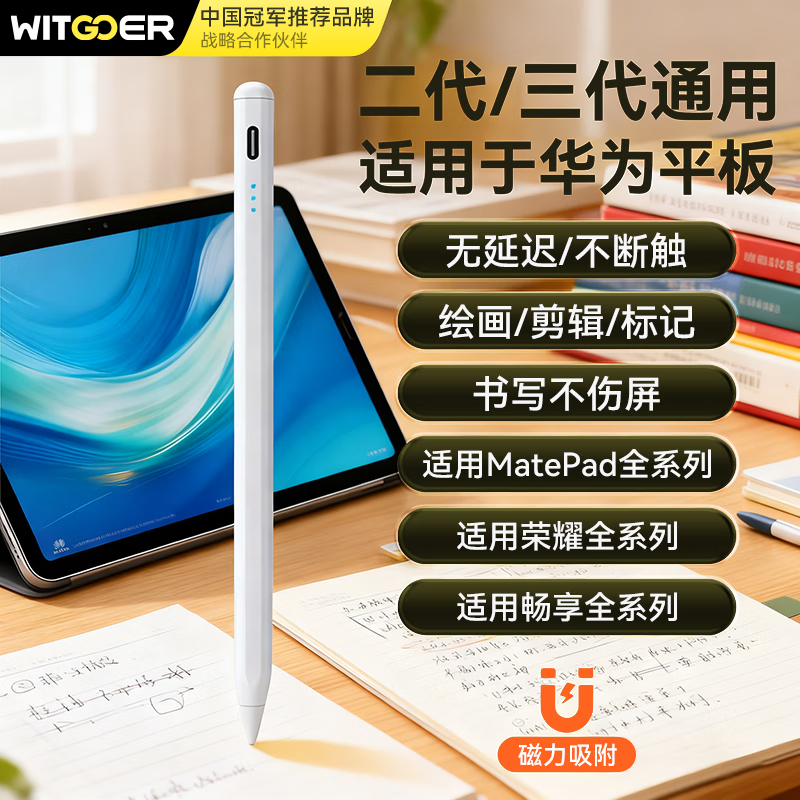 WITGOER三代磁吸电容笔手写笔触屏笔防误触控笔适用华为平板matepad11.5s/pro12.2/air12荣耀安卓小米手机