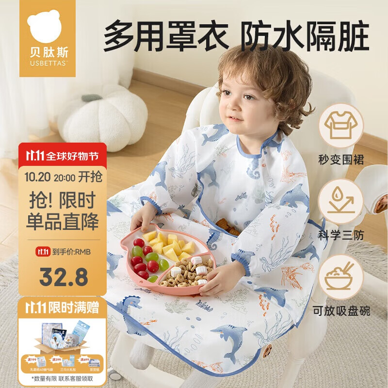 贝肽斯儿童罩衣一体式餐椅防溅衣宝宝吃饭防脏围兜 海之微笑75×38cm