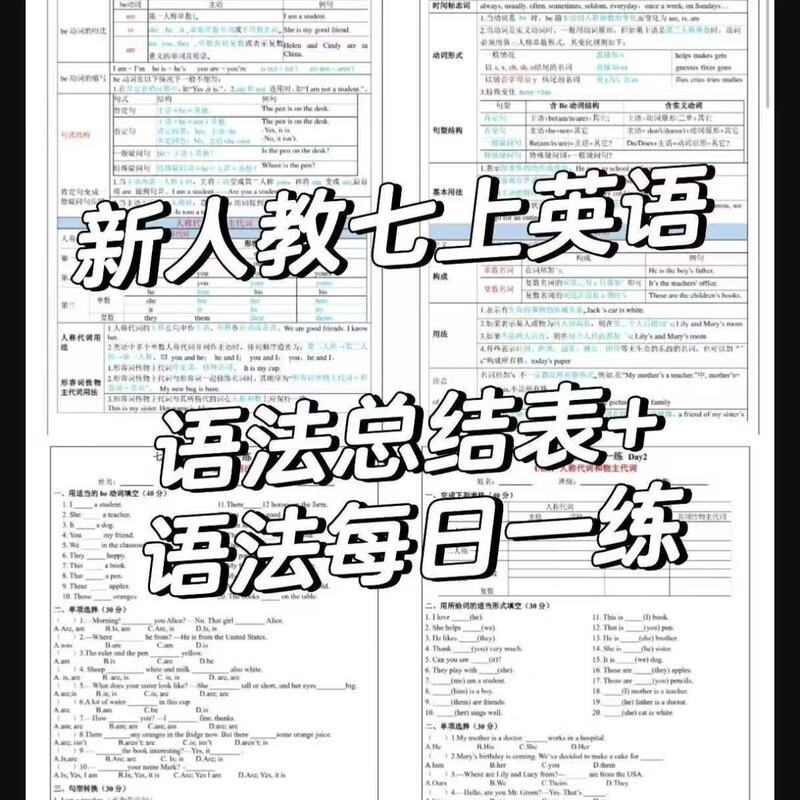 七上英语1-7单元语法练习每日一练🔥的简单介绍