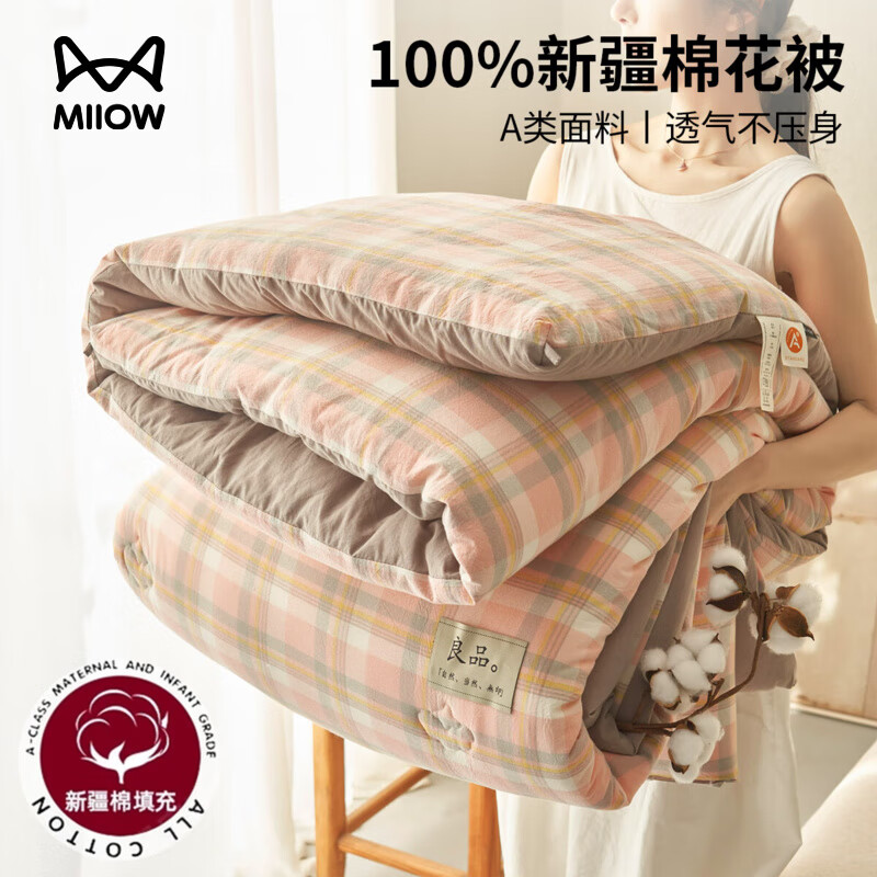 猫人（MiiOW）棉花被棉被子被芯 冬被加厚保暖单双人春秋被棉絮冬天被褥 奶昔格 冬被：150x200cm【约重6斤】