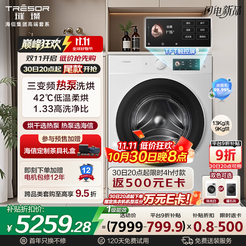 海信（Hisense）璀璨棉花糖热泵洗烘一体机E8Q-1 全家筒全自动滚筒洗衣机 大容量健康活水洗WH130E8Q-1 以旧换新