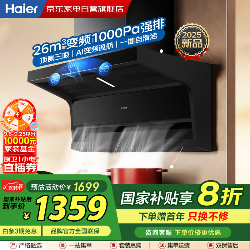 海尔（Haier）智家出品抽油烟机 国家补贴 家用变频26立方大吸力 7字型顶侧双吸脱排油烟机Leader系列PL9FQ61