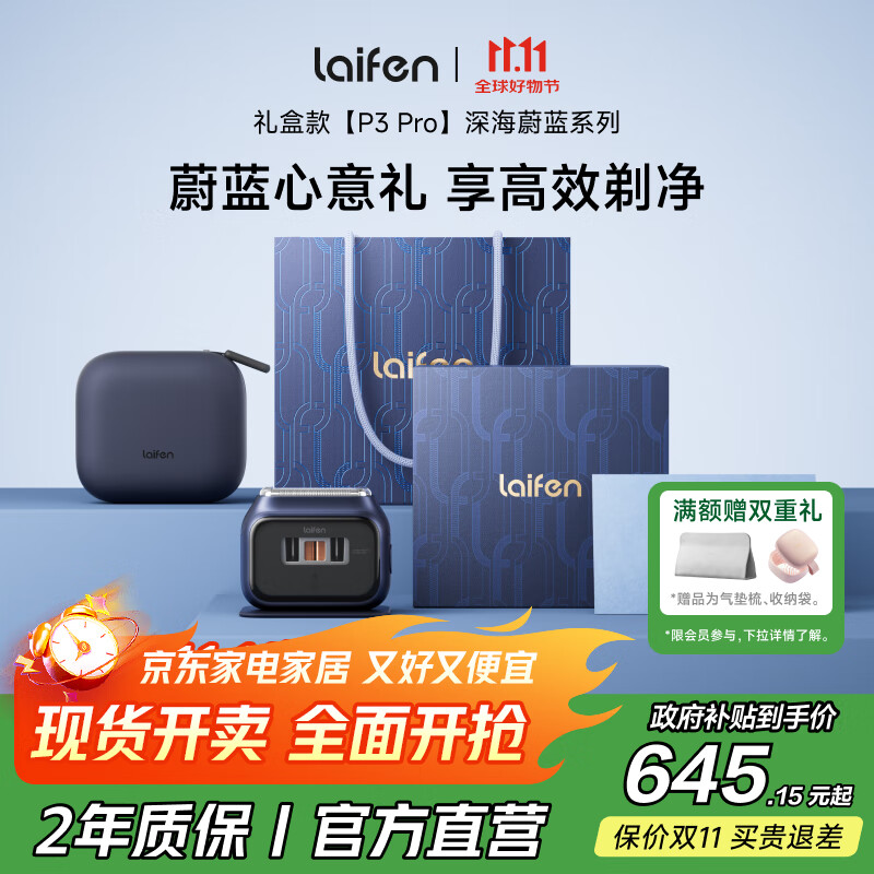 徕芬 剃须刀 往复式电动剃须刀便携刮胡刀 P3 Pro 礼盒款 支持全身水洗 送男友生日礼物