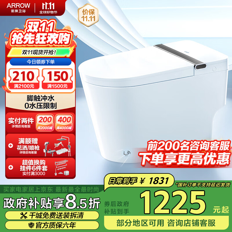箭牌（ARROW）L3轻智能马桶 0水压脚触冲水轻音智能坐便器AES1169-SM 305坑距