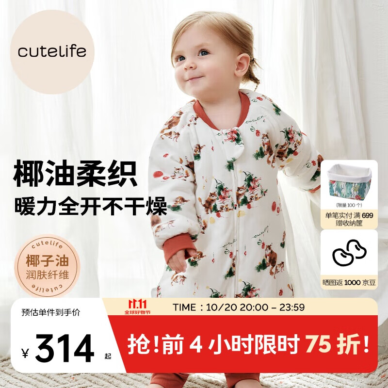 Cutelife【竹柔】婴儿睡袋薄夹棉分腿宝宝防踢被秋冬换季A类抗敏柔软80码