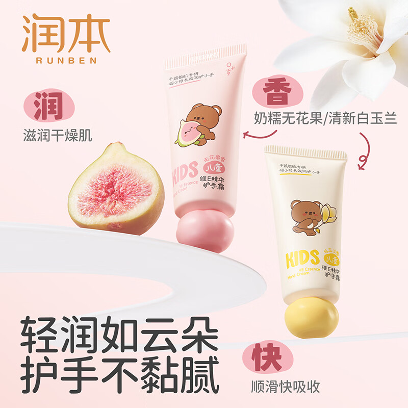 润本儿童护手霜保湿滋润补水男童女童学生秋冬防干裂护手霜清爽不黏腻 【买1赠1】40g（买白玉兰香/赠无花果香）