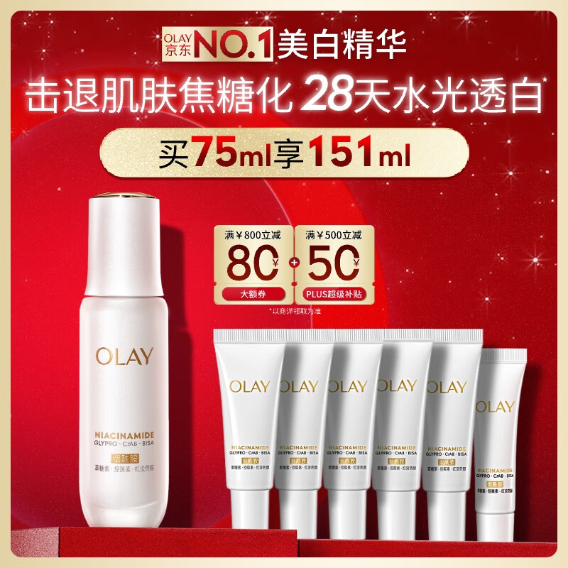 玉兰油（OLAY）全新水光小白瓶75ml美白精华液抗糖提亮去黄补水护肤品生日礼物