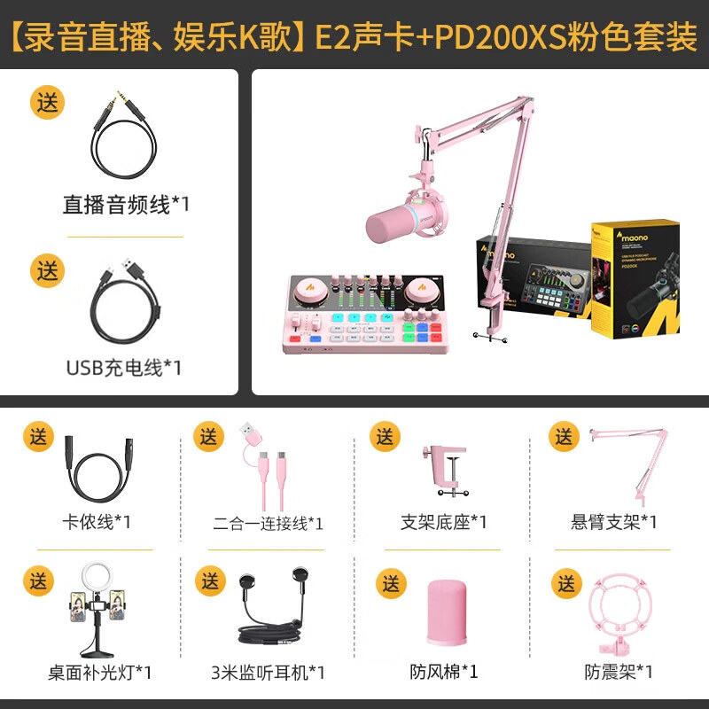 閃克(maono) E2聲卡套裝直播設(shè)備全套手機(jī)麥克風(fēng)抖音主播k歌唱歌錄音配音戶外收音閃客話筒 E2+PD200XS粉色套裝