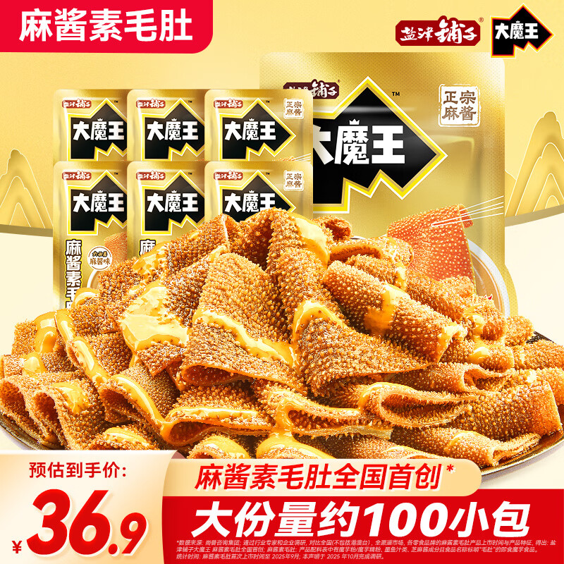 盐津铺子大魔王经典麻酱味约900g素毛肚魔芋爽火锅小吃休闲零食大礼包解馋