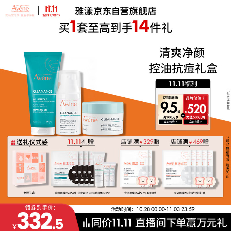 雅漾（Avene）抗痘套装(凝胶+凝露+C位精华)控油痘印油皮护肤礼盒敏肌11.11礼物