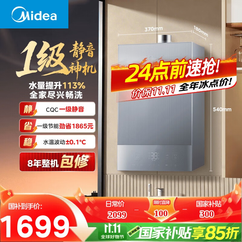 美的（Midea）【MATE30】16升燃气热水器天然气【一级静音 一级节能】恒温大水量小体积 国补15%