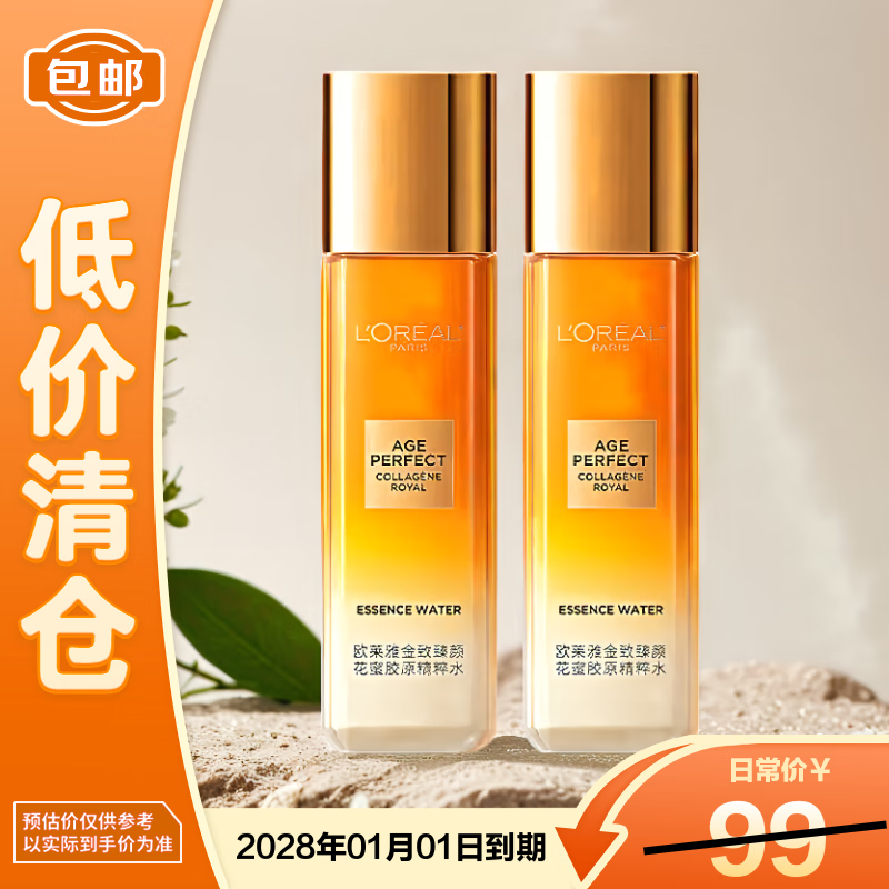 欧莱雅金致臻颜花蜜胶原精粹水中样65ml*2瓶 保湿抗皱紧致【临期清仓】