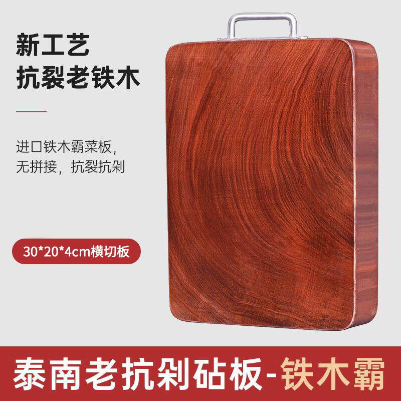 泰南老越南紅鐵木菜板實木砧板案板家用廚房工具加厚整木切菜板新 30*20*4cm橫切 方形