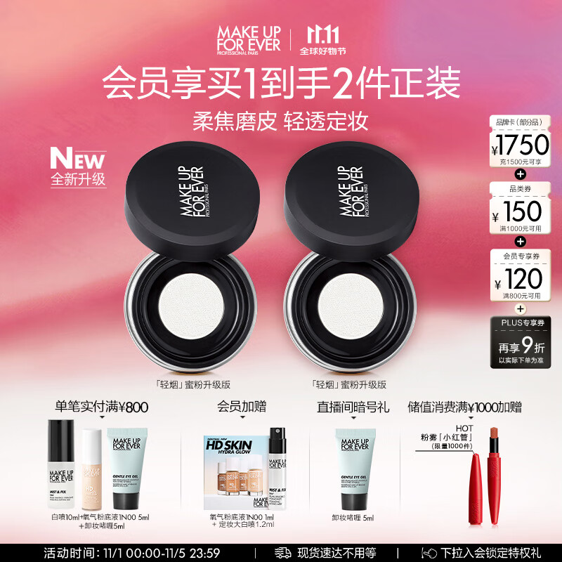 玫珂菲清晰无痕全新蜜粉8.5g 定妆散粉遮瑕粉饼不脱妆 生日礼物送女友