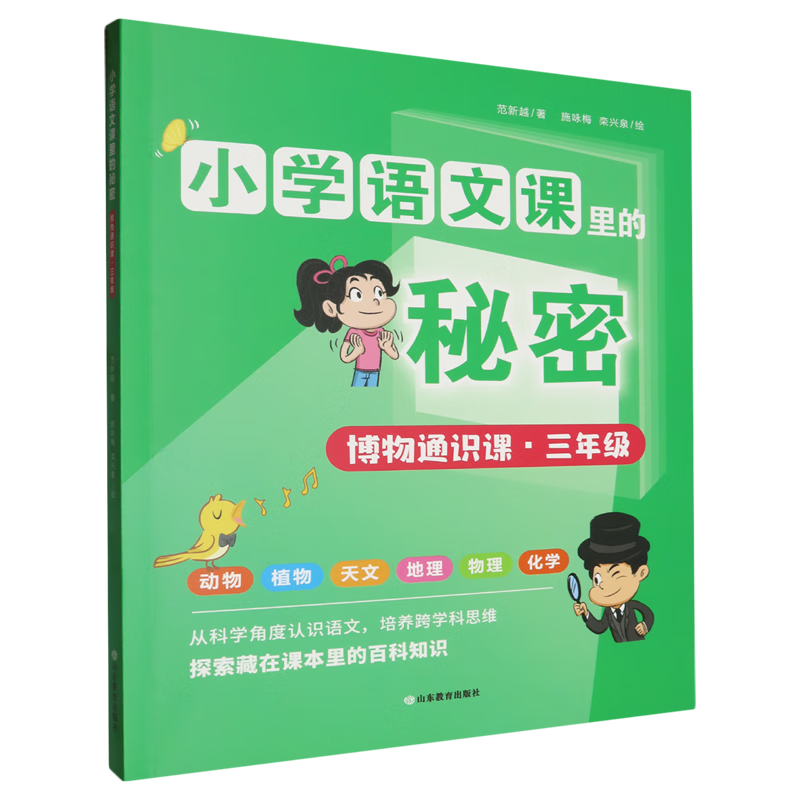 博物通识课.三年级