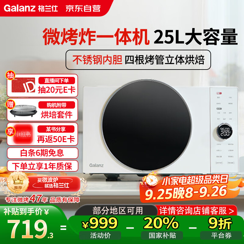 (Galanz)25900߱Ƶ΢¯ըһһЧ΢ըһDR(W0)ϵ