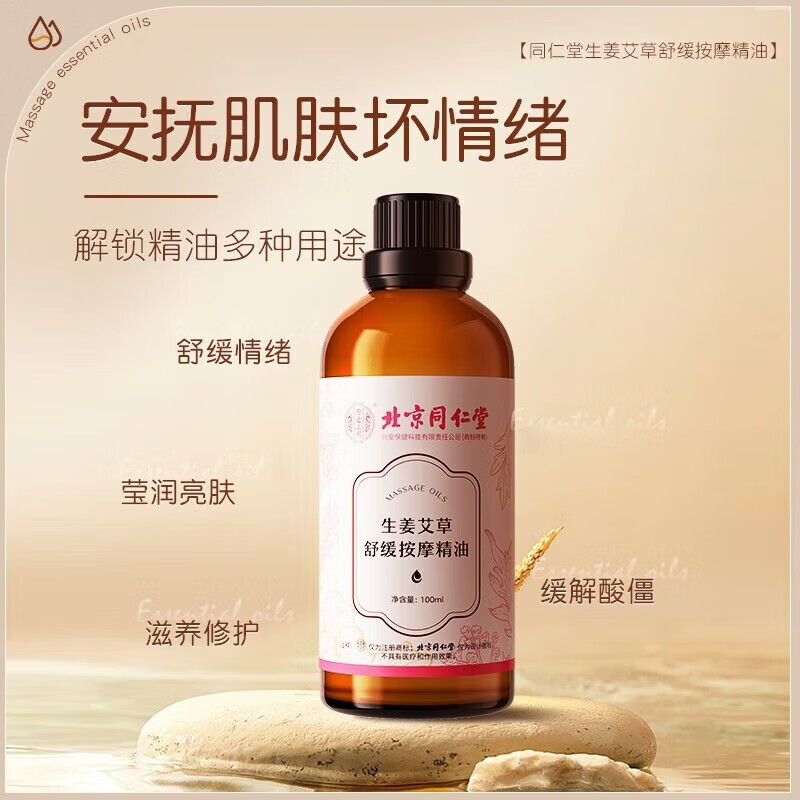 内廷上用 同仁堂按摩精油艾草开背推拿刮痧油拔罐spa润滑全身通经络发热H 【2瓶见效装】100ml/瓶