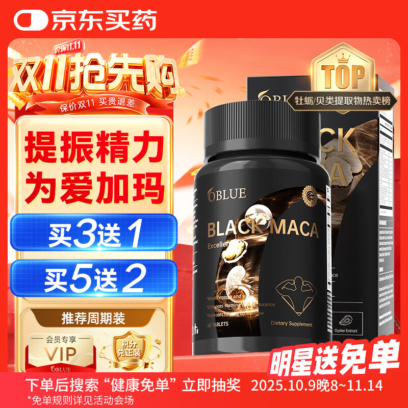OBLUE大魔王max牡蛎精氨酸黑玛咖 补壮肾阳持硬久男士保健雄风片促睾酮
